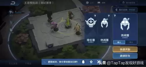 王者荣耀怎么玩自走棋　王者荣耀下棋模式怎么玩-第2张