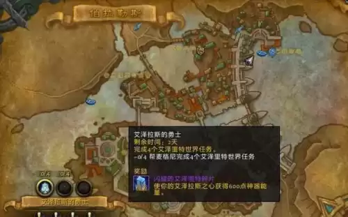 魔兽世界满级之后怎么玩　魔兽世界60超好的任务奖励-第4张