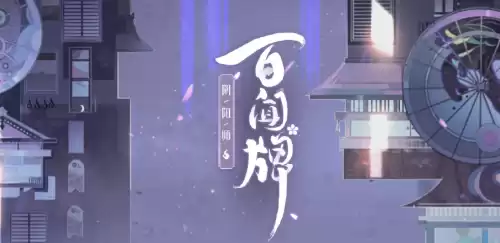 阴阳师里觉哪里多　阴阳师觉哪里刷的多-第1张