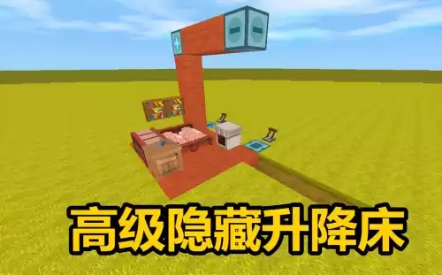 迷你世界如何制作升降房子　迷你世界升降-第1张