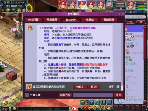 梦幻钓鱼大赛奖励好吗　梦幻钓鱼特殊事件奖励-第1张