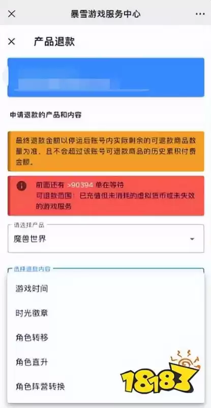 魔兽世界冲了半年卡能退吗　暴雪魔兽点卡能退款吗-第3张