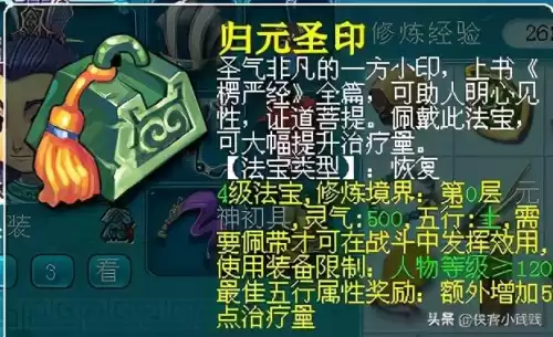 法宝归元圣印怎么合　梦幻西游4级法宝归元圣印-第5张