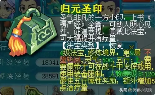 法宝归元圣印怎么合　梦幻西游4级法宝归元圣印-第22张