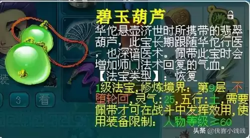 法宝归元圣印怎么合　梦幻西游4级法宝归元圣印-第39张