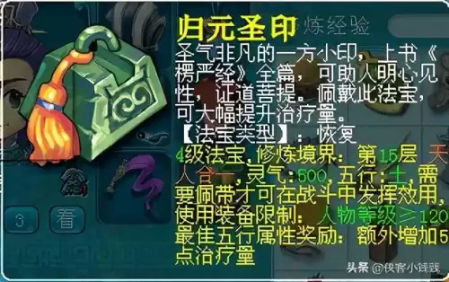 法宝归元圣印怎么合　梦幻西游4级法宝归元圣印-第55张