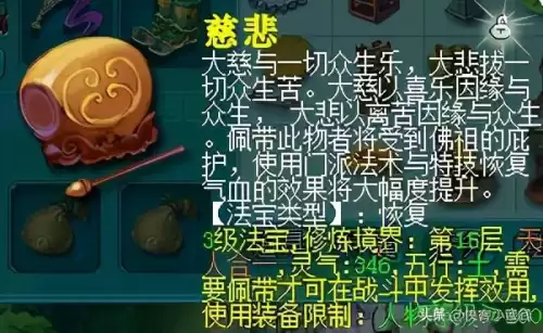 法宝归元圣印怎么合　梦幻西游4级法宝归元圣印-第71张