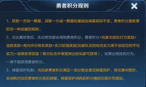王者荣耀中勇者积分有什么用　王者荣耀勇者积分有什么用-第2张