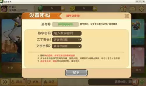 迷你世界怎样换迷你号密码　迷你世界退出账号方法-第2张