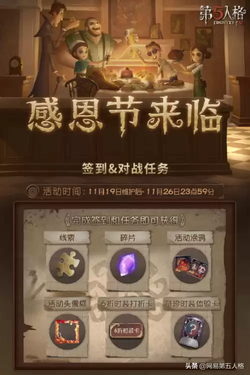 第五人格最近有什么新活动2020　第五人格活动-第1张