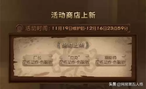 第五人格最近有什么新活动2020　第五人格活动-第3张