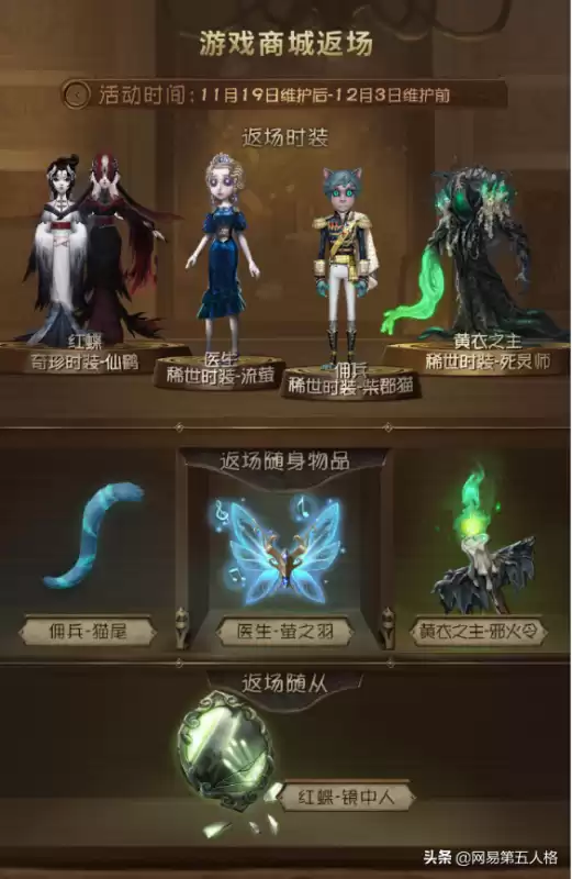 第五人格最近有什么新活动2020　第五人格活动-第4张
