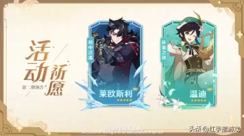 原神新手抽哪个卡池　新手玩家如何选择角色卡池-第3张