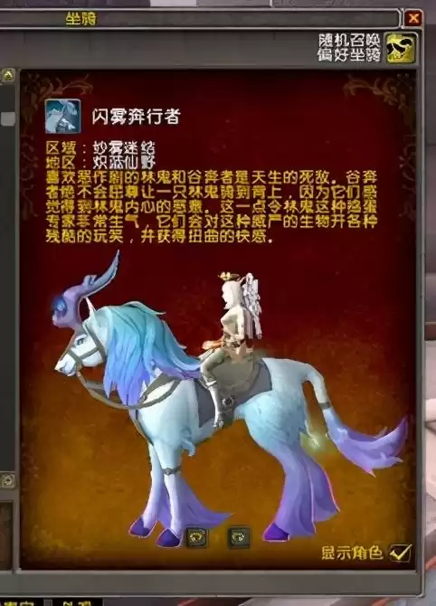 魔兽世界9.0职业坐骑任务怎么触发　魔兽世界9.0坐骑大全与获得方式-第5张
