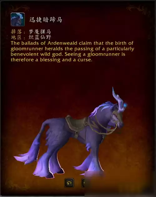 魔兽世界9.0职业坐骑任务怎么触发　魔兽世界9.0坐骑大全与获得方式-第3张
