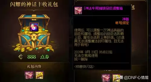 dnf灿烂的神话丰收礼包　神话天堂礼包-第2张