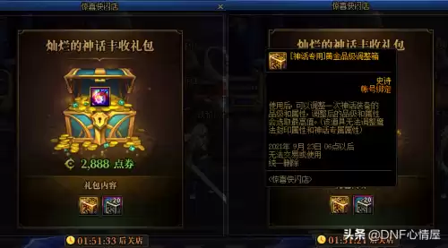 dnf灿烂的神话丰收礼包　神话天堂礼包-第3张