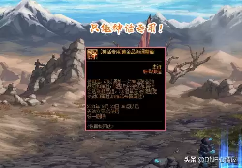 dnf灿烂的神话丰收礼包　神话天堂礼包-第5张