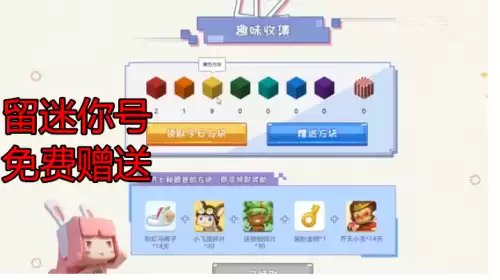 迷你世界怎么好友皮肤　迷你世界怎样才能有免费皮肤-第6张