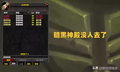 黑暗神殿副本怎么进不去　魔兽世界副本地图黑暗神殿的玩法-第4张