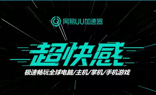 网易uu加速盒子值得买吗　网易uu加速器会员价格-第4张