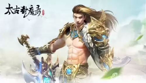 太古封魔录几点开新区　太古封魔录2新服开服时间表-第4张