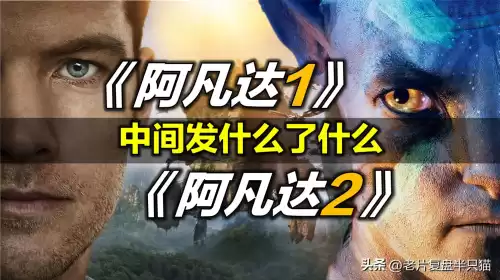 阿凡达最后杰克留下来了吗　阿凡达详细剧情-第1张
