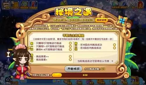 洛克王国平阳公主经常都能看见的地方是哪里　洛克王国洛克被绑架-第1张