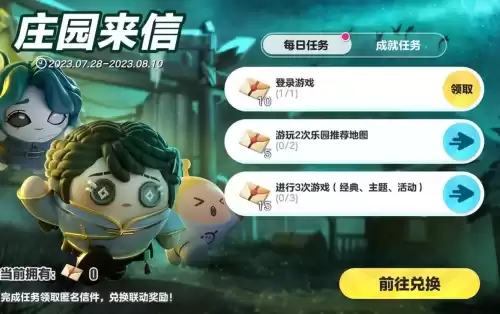 第五人格怎么兑换玩具商　第五人格公仔-第1张
