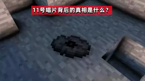 迷你世界有没有抄袭我的世界官方回答　迷你世界抄了些什么-第5张