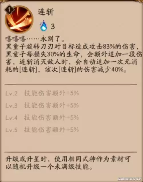 黑童子107层配什么　黑童子御魂搭配-第10张