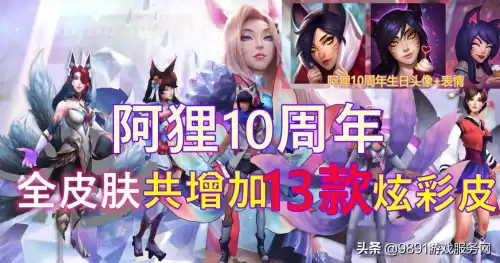 阿狸生日炫彩怎么获得　阿狸的生日-第2张