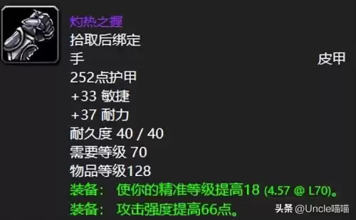 魔兽世界龙鳞有什么用吗　魔兽世界龙鳞在哪里刷-第3张