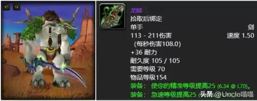 魔兽世界龙鳞有什么用吗　魔兽世界龙鳞在哪里刷-第1张