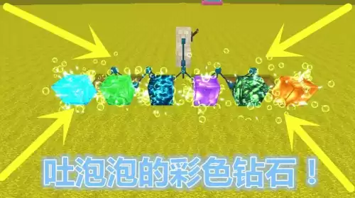 迷你世界怎么携带小泡沫　压垮世界的泡沫-第1张