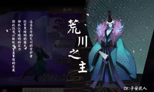 阴阳师荒川之主是什么物种　阴阳师荒川-第2张