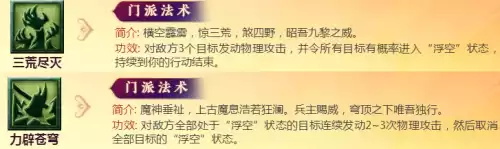 梦幻西游什么技能顶连击　梦幻西游单秒输出最高的技能-第3张