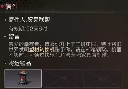 明日之后素材转换机最好用什么材料　明日之后塑材转换机名字颜色-第2张