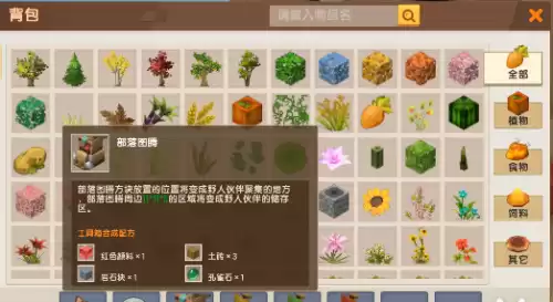 迷你世界里面部落图腾有什么用　图腾部落-第1张