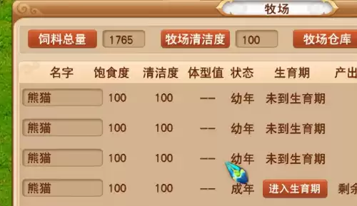 梦幻西游牧场修炼果可以交易吗　梦幻西游宠修多少有效果-第3张