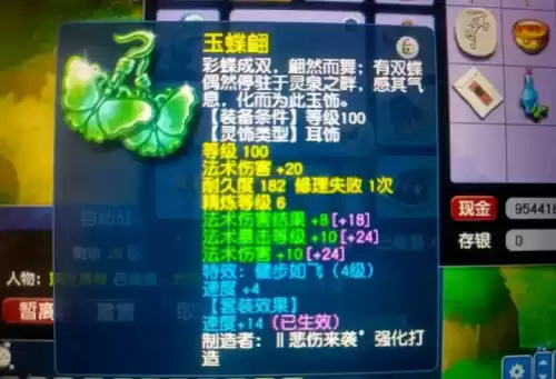 梦幻灵饰伤害加法伤吗　梦幻西游打造灵饰需要什么-第4张