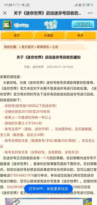 迷你世界官方客服号码是多少　迷你世界的电话号码-第2张