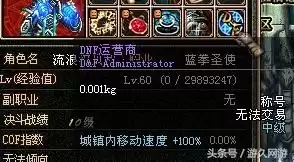 dnf最强战王称号属性　最昂贵称号的获取难度-第7张