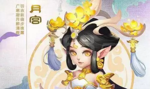 梦幻西游手游月宫物理暴击好玩吗　梦幻西游手游物理输出哪个好-第1张