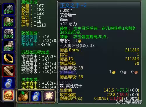 魔兽世界英雄榜怎么看厉害职业的装备　魔兽世界装备大全明细-第4张