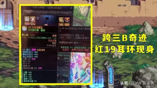 dnf跨三a有多少个大主播　DNF跨八最知名的主播-第5张