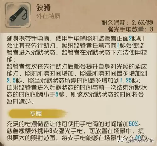 第五人格巨力天赋在哪里　第五人格求生者天赋页面-第2张