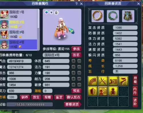 萌幻西游手游都用什么宝宝　梦幻西游手游普陀用什么宝宝-第2张