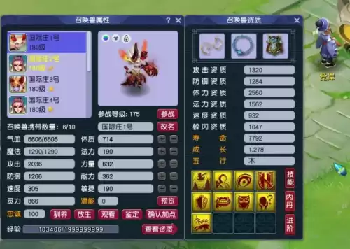 萌幻西游手游都用什么宝宝　梦幻西游手游普陀用什么宝宝-第3张