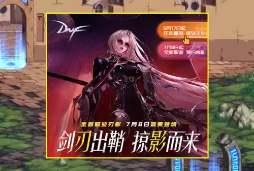 dnf偷跑刃影神话怎么得　DNF刃影-第2张